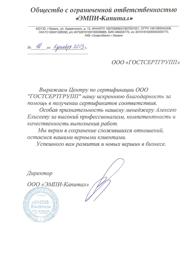 Благодарственное письмо: ООО "ЭМПИ-Капитал"