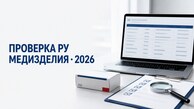 Как проверить регистрационное удостоверение на медицинское изделие в 2026 году